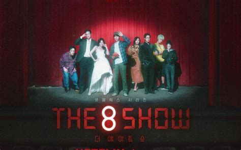 八樓二樓|實境生存韓劇《The 8 Show》劇情角色介紹、結局與心得：金錢。